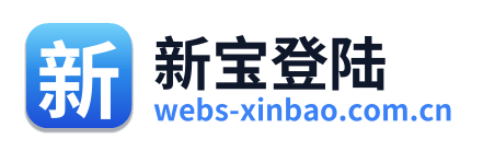 新宝登陆